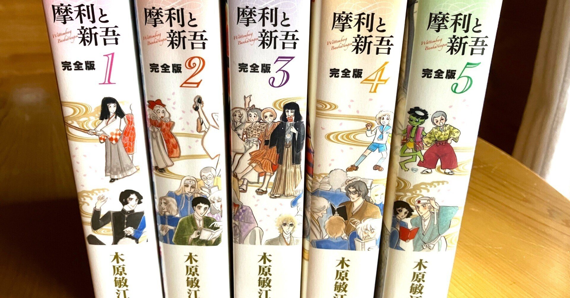 木原敏江「摩利と新吾 完全版」全5巻　＋　応募者特典ミニレアブック 摩利と新吾 完全版 5 | 木原敏江 |本 | 通販 |