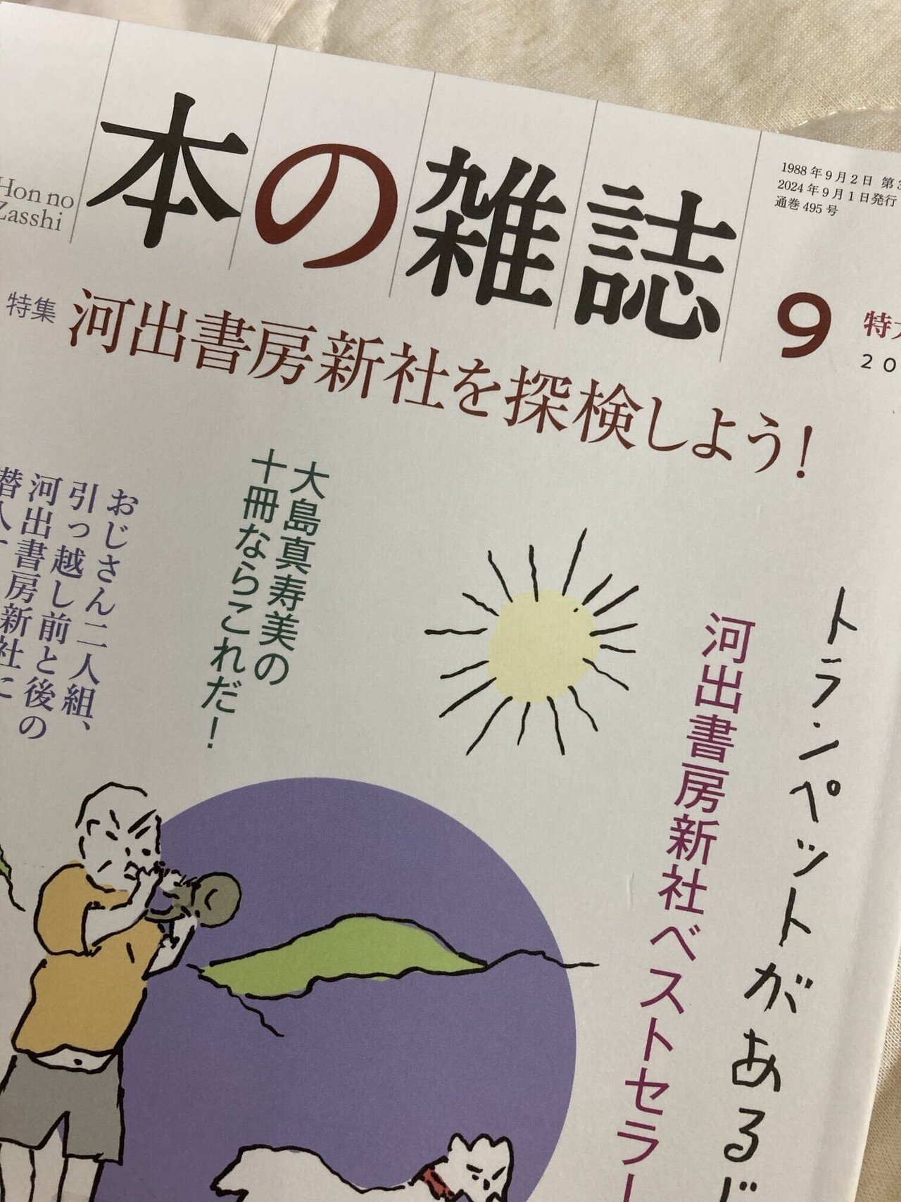 【中古】 長年の大疑問 謎が解けてスッキリ！/河出書房新社/素朴な疑問探究会 長年の大疑問 2 :素朴な疑問探究会 | 河出書房新社