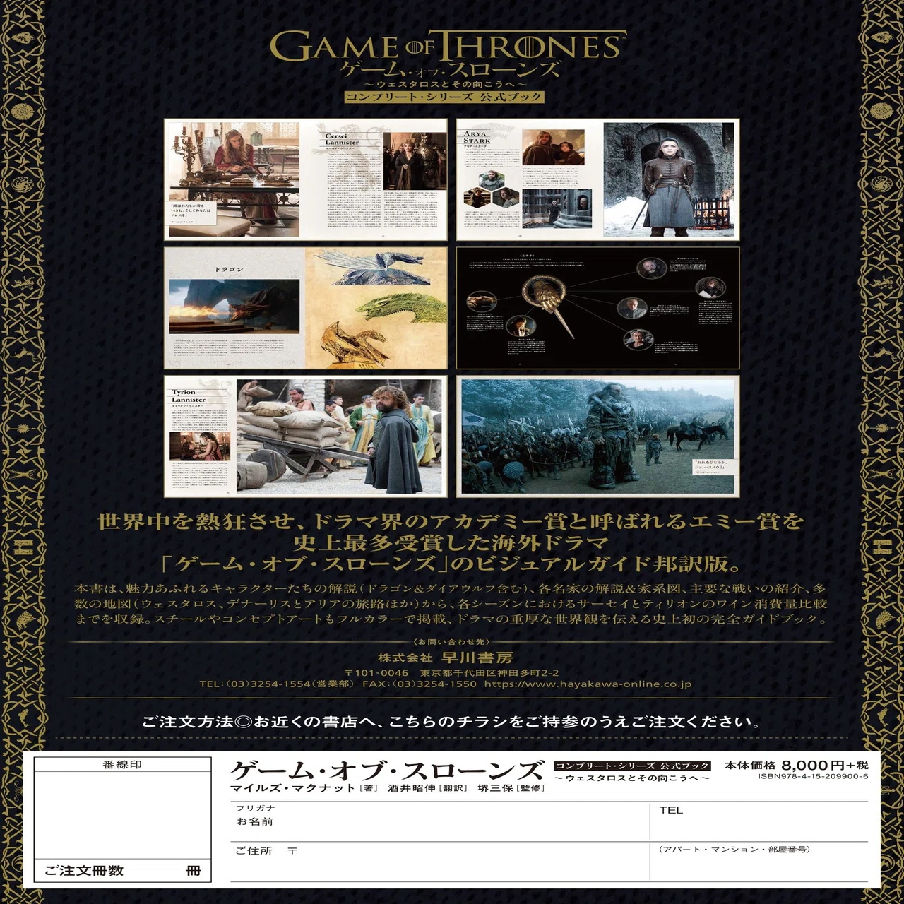 もう予約しましたか？ 「ゲーム・オブ・スローンズ」全8シーズン 