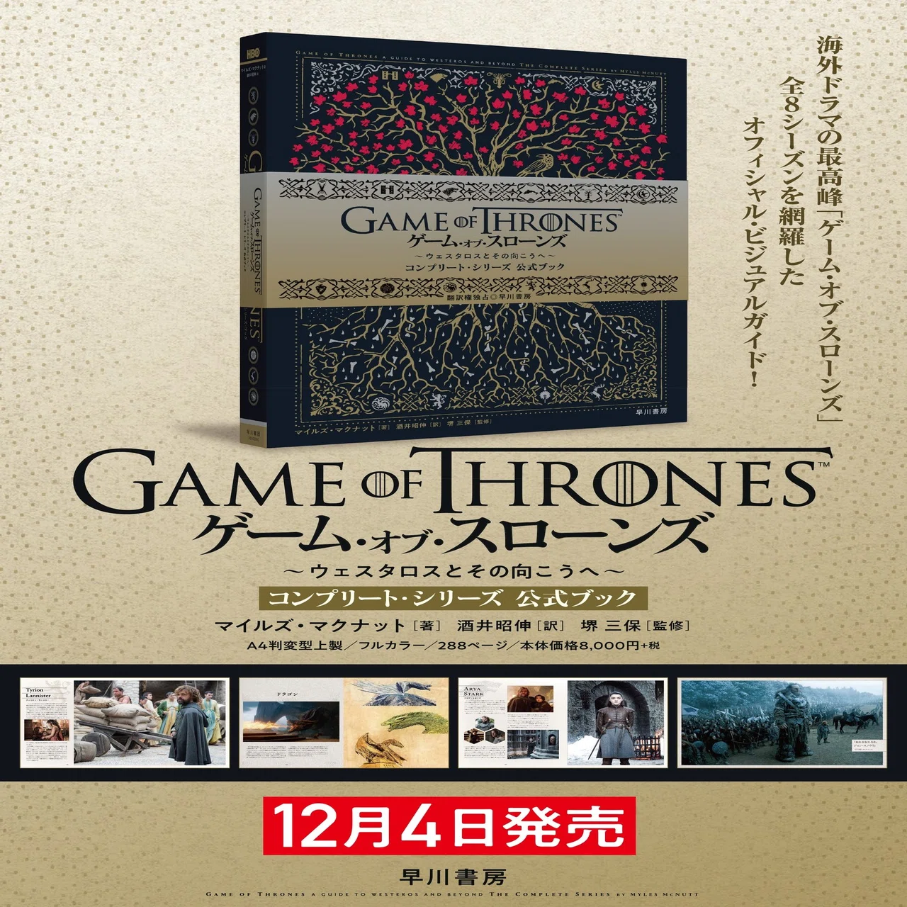 もう予約しましたか？ 「ゲーム・オブ・スローンズ」全8シーズン 