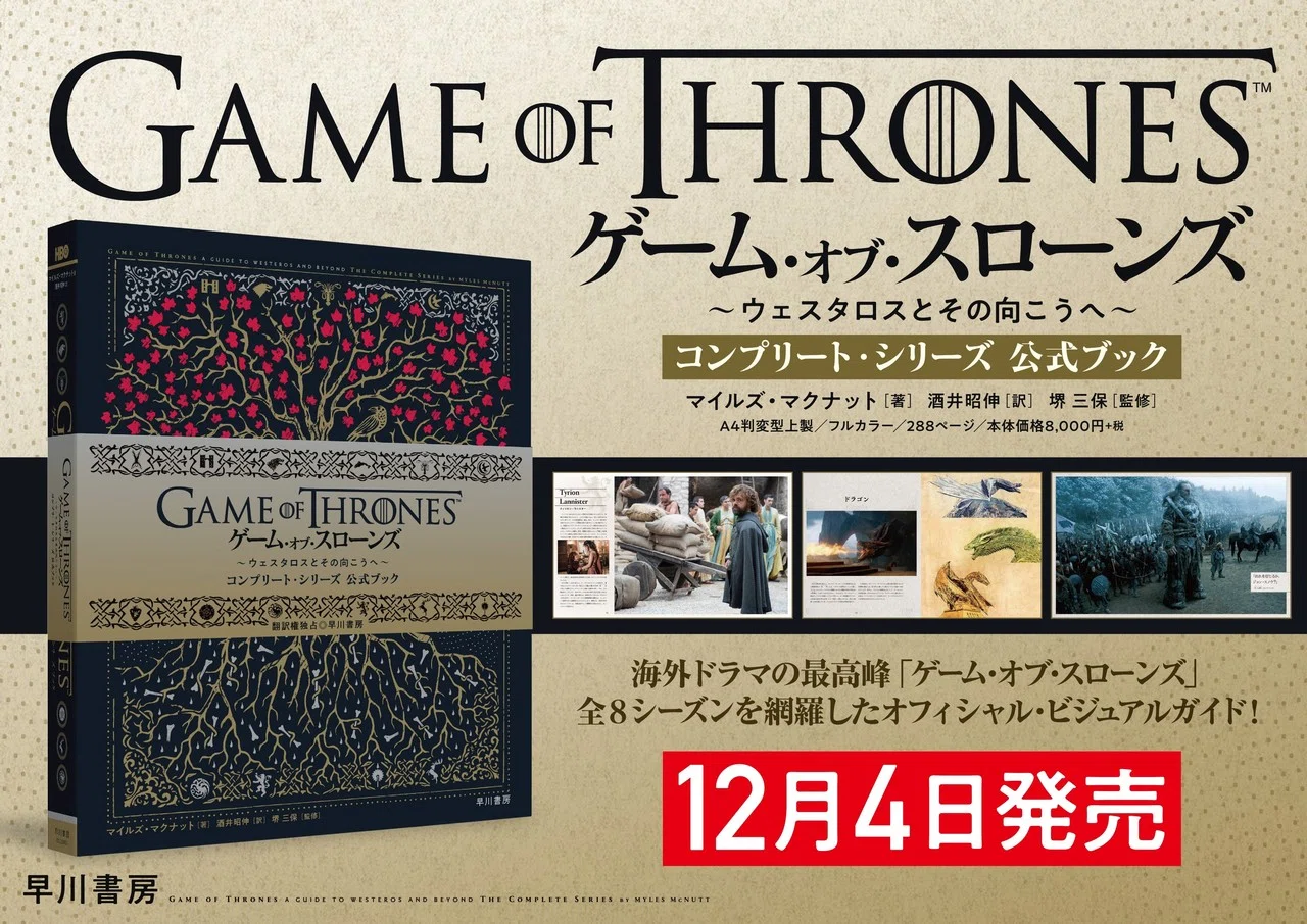 もう予約しましたか？ 「ゲーム・オブ・スローンズ」全8シーズン