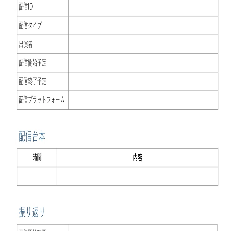 配信者必見！OneNote用「配信記録テンプレート」で配信を効率的に管理 