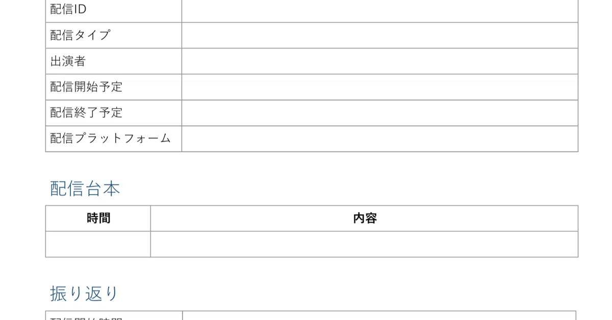 配信者必見！OneNote用「配信記録テンプレート」で配信を効率的に管理 