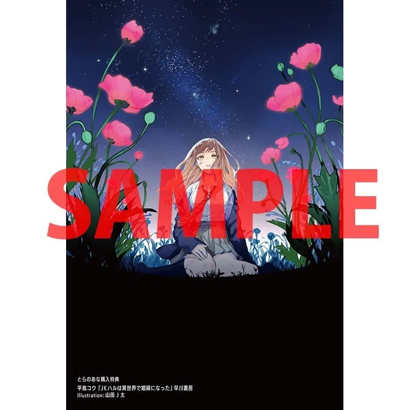 店舗特典あり】異色の“異世界”小説、ついに文庫化＆コミック版発売