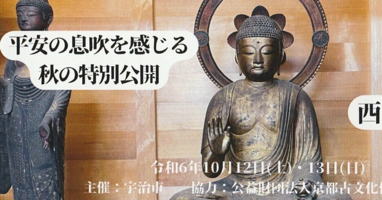 通常非公開!国重文2体の仏像は寺より古い「西導寺/許波多神社」秦氏 