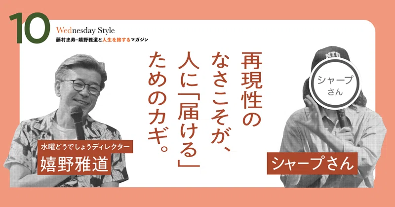Wednesday Style｜嬉野雅道｜note