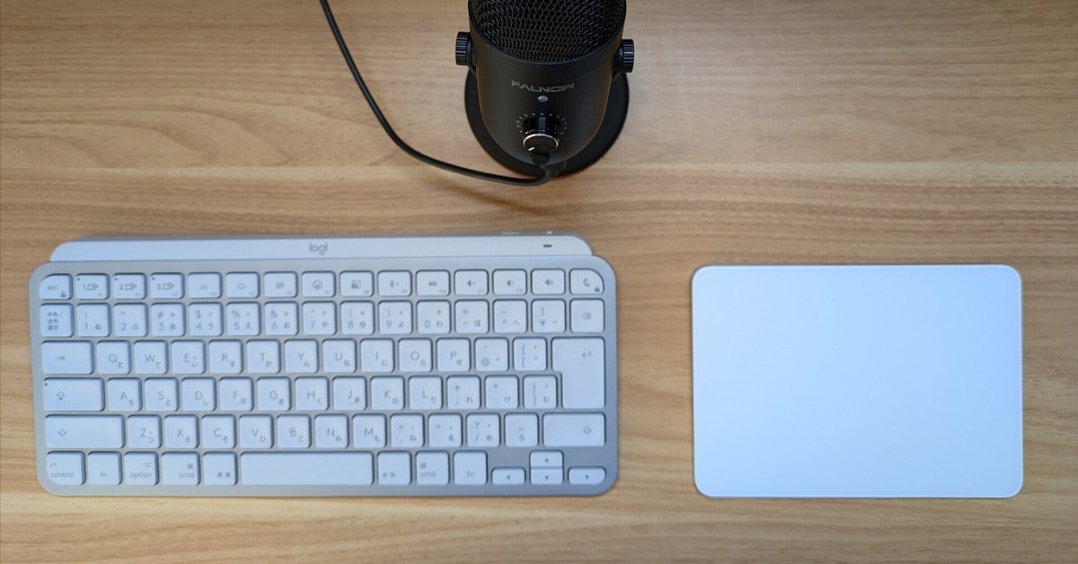作業環境に Magic Trackpad を導入し、マウスをやめてみた｜増田