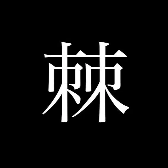 棘プロジェクト　-TOGE Project-