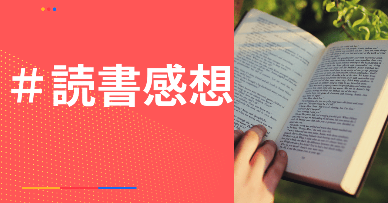 読書感想】向日葵の咲かない夏／人は誰でも、終わらせなきゃ