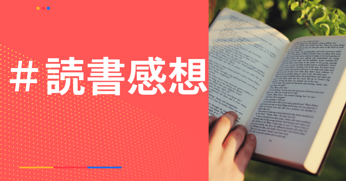 読書感想】向日葵の咲かない夏／人は誰でも、終わらせなきゃ