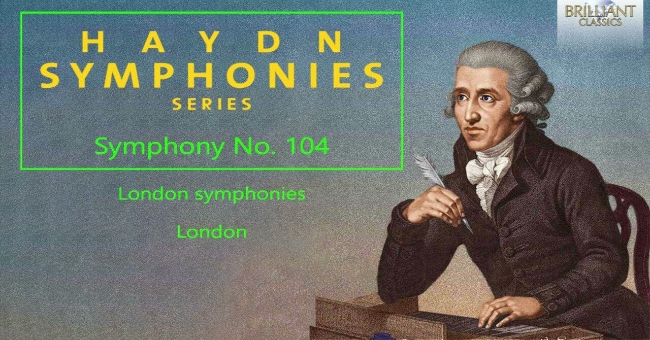 本日の一曲 ハイドン・シリーズ 交響曲第104番 ロンドン (Sinfonia No