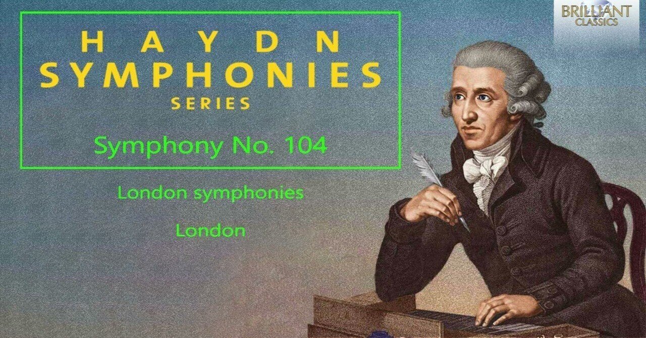 本日の一曲 ハイドン・シリーズ 交響曲第104番 ロンドン (Sinfonia No