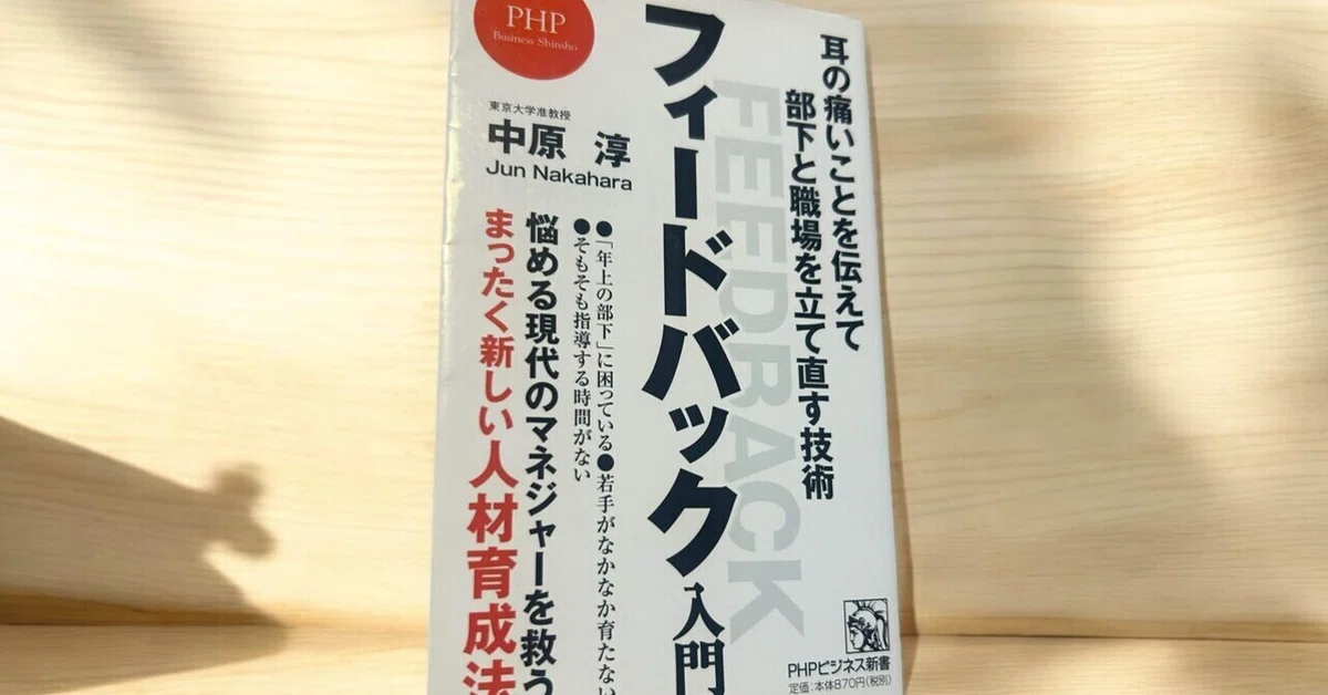 フィードバック入門｜読書好き女社長 さちこさん