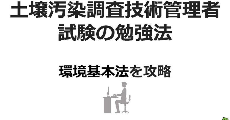 環境基本法の表紙