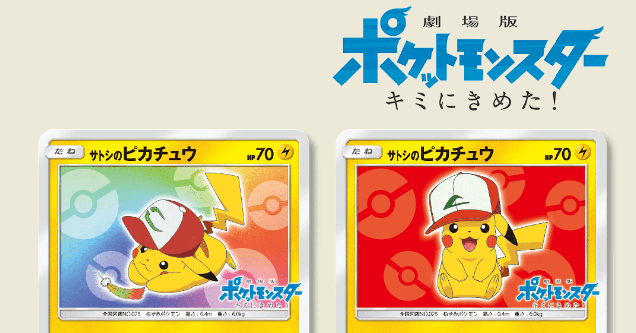 映画 キミにきめた に関連したsm P プロモカードは8枚 日本と海外との比較紹介 ポケブーン プロモカードを読むnote Note 映画 キミにきめた に関連したsm P プロモカードは8枚 日本と海外との比較紹介 ポケブーン プロモカードを読むnote Note