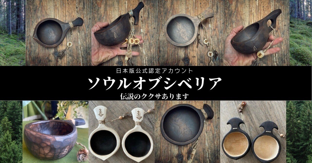 ソウルオブシベリア ソウルオブシベリア | Soul of Siberia | 日本版公式認定サイト