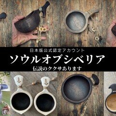 ソウルオブシベリア バードテール No.3309 ククサ