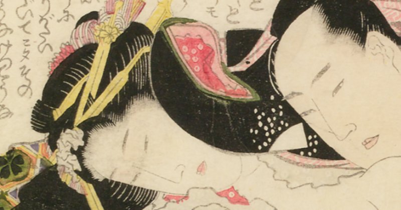 浮世絵 風俗 艶色 春画師 13冊 であい