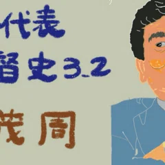 日本代表監督史3_1 加茂周監督｜movingfootball