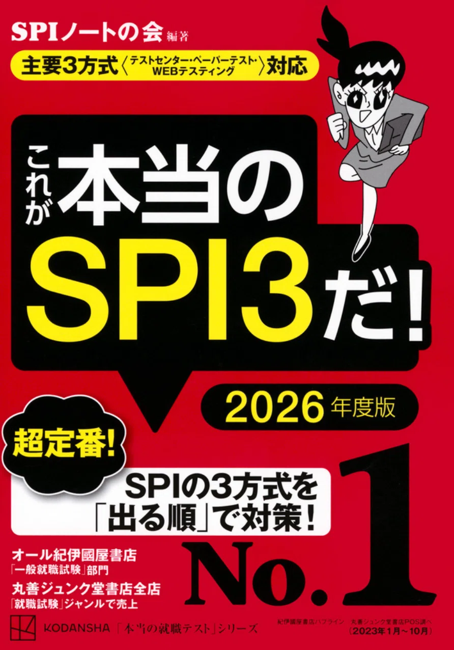 【中古】 文系学生でもよくわかる採用テストSPICABGAB完全攻略詳説1200（2006年度版） Webテストの勉強法✍｜うさぎ@25卒