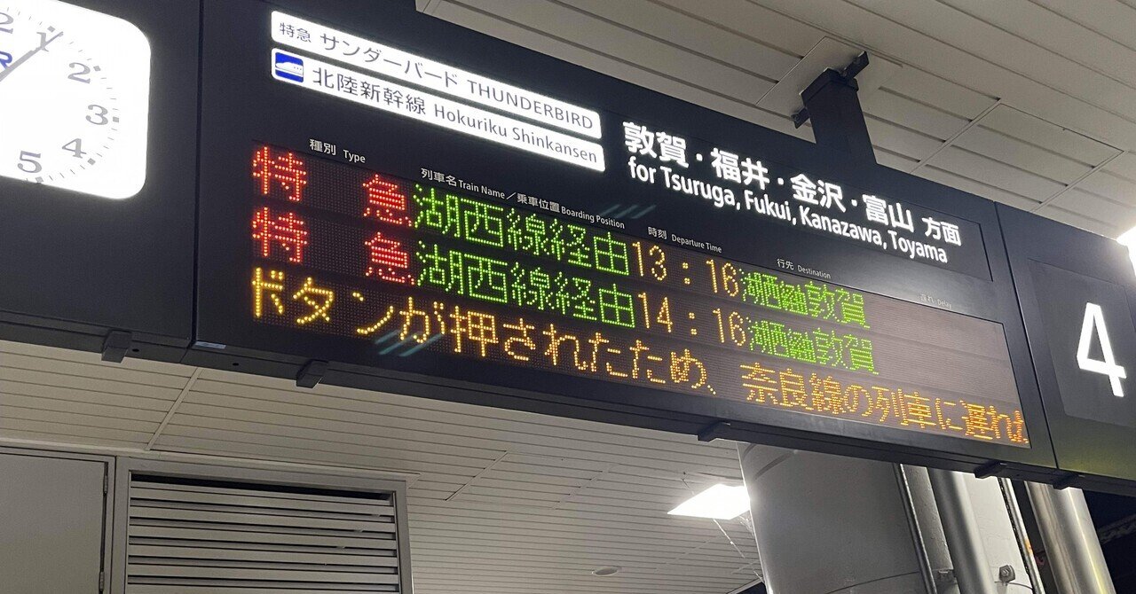 越前出身の関西住み民がおそらくみんな思ってること｜ogawaeriko