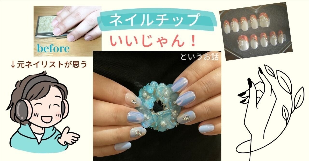 ネイルチップいいじゃん！という話｜吉田はつみ(作家名：葉月(はつき))