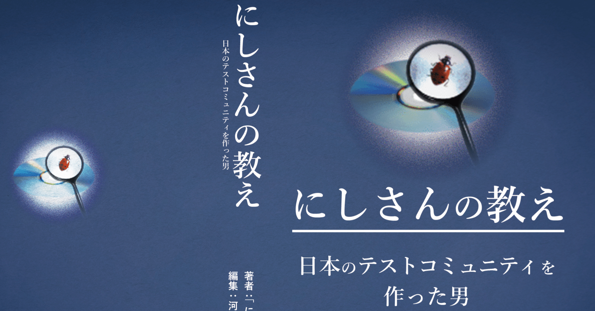 第304回： にしさんの教え｜Kouichi Akiyama