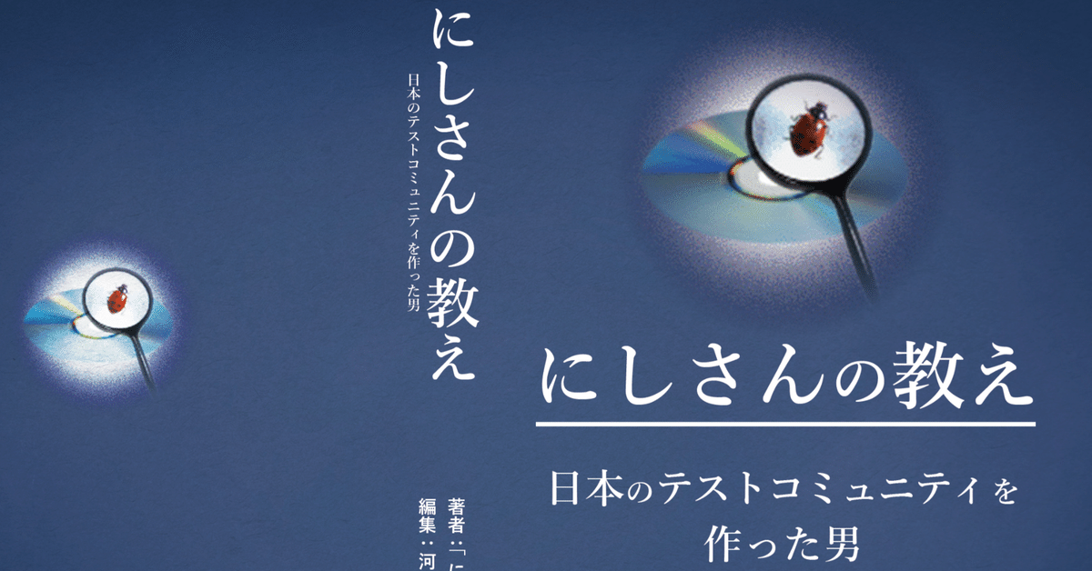 第304回： にしさんの教え｜Kouichi Akiyama