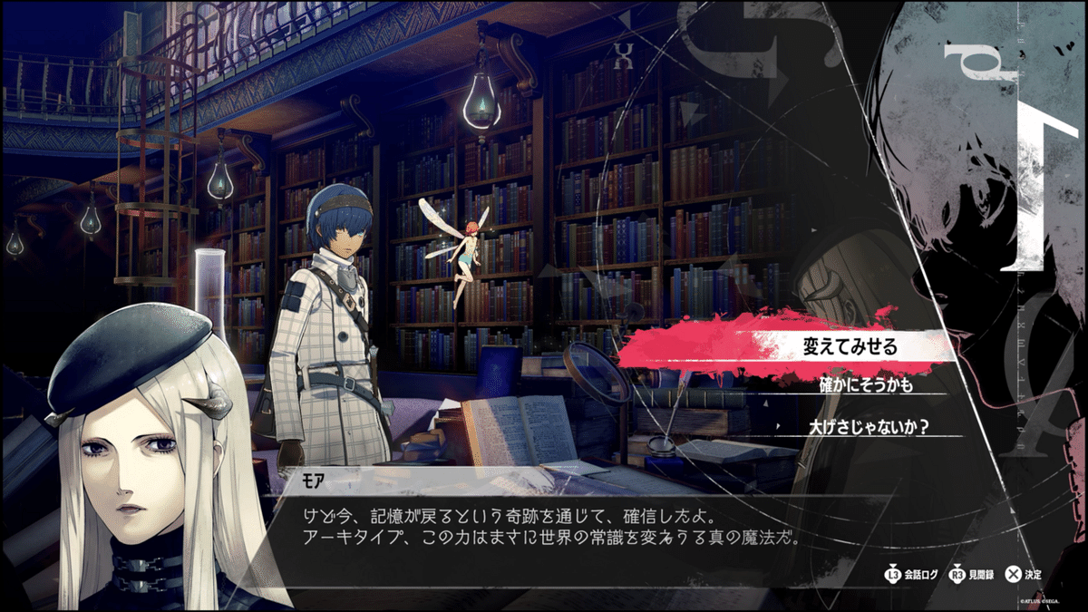 1-2【メタファー:リファンタジオ】ルイに心酔し崇拝した男の物語