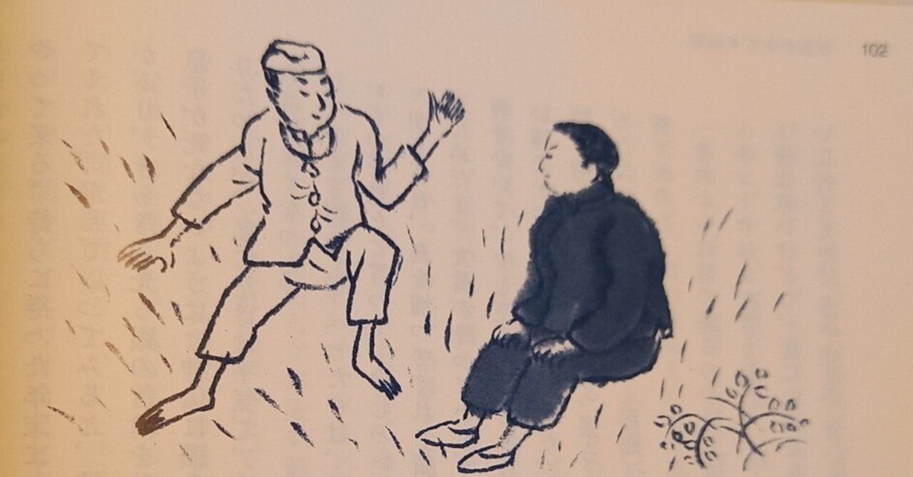希望」という偶像：魯迅「故郷」をめぐって｜KAMAL ATSUSHI OKUDA