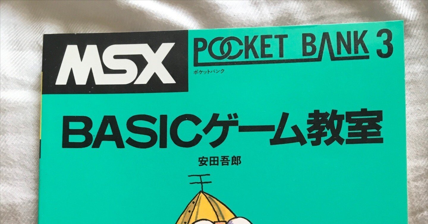 MSX POCKET BANK人口知能と遊ぶ本ことばの実験 MSX POCKET BANK人口知能と遊ぶ本ことばの実験 コンピュータ・IT