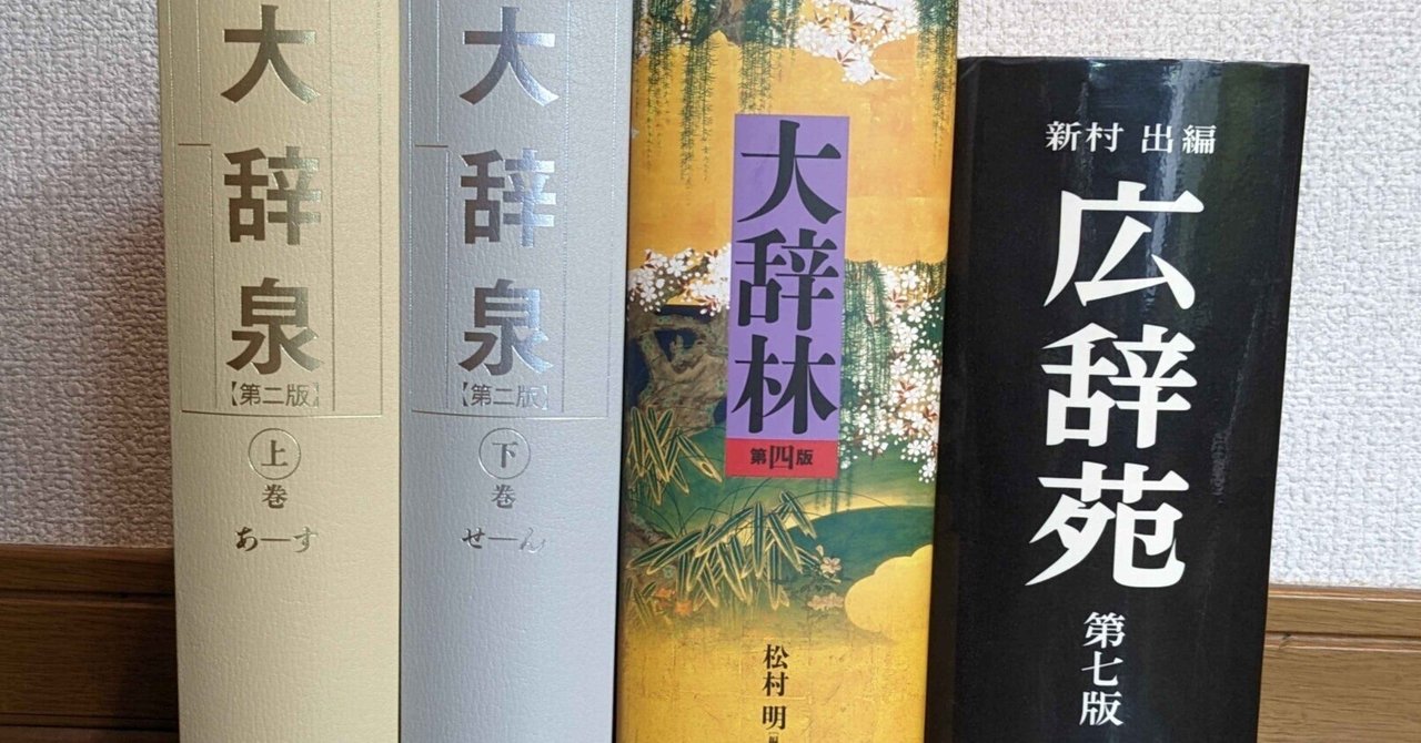 人気のファッションブランド！ 紙の中型辞書を、使いやすさから比べてみる｜辞書尚友 語学・辞書・学習参考書