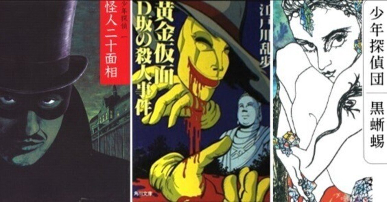 探偵】明智小五郎の事件簿の読む順番|kaiketsuz 探偵】明智小五郎の事件簿の読む順番|kaiketsuz