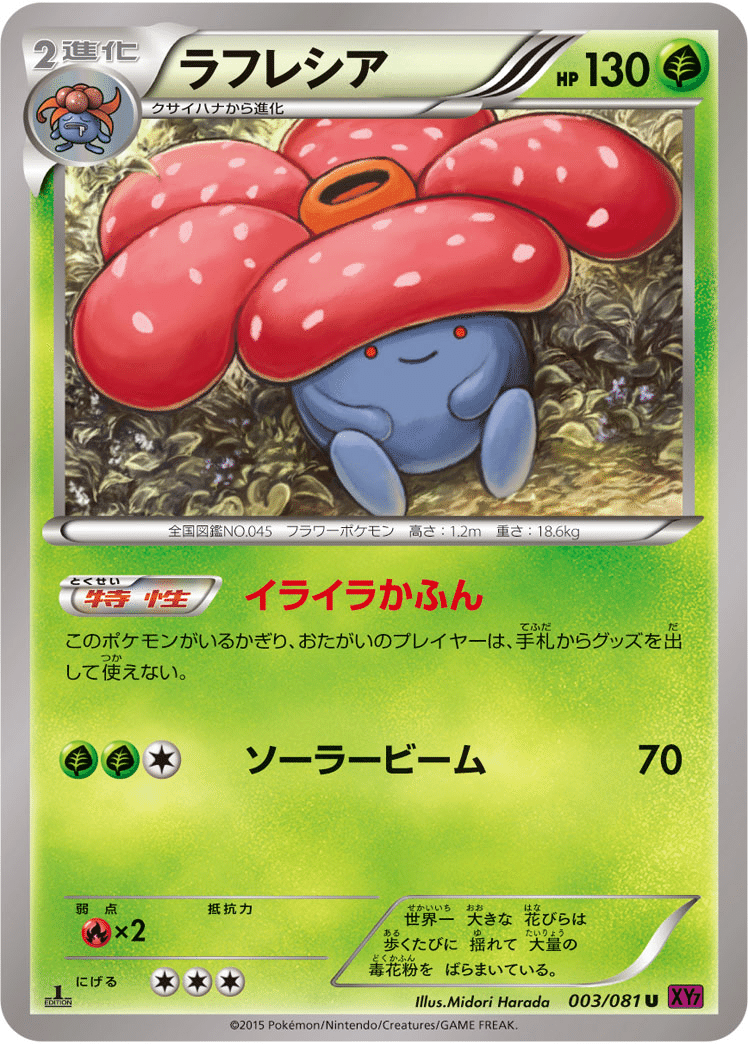 ポケカ エクストラ】エヴォコン入門 (ホルビーラフレシア) 7000