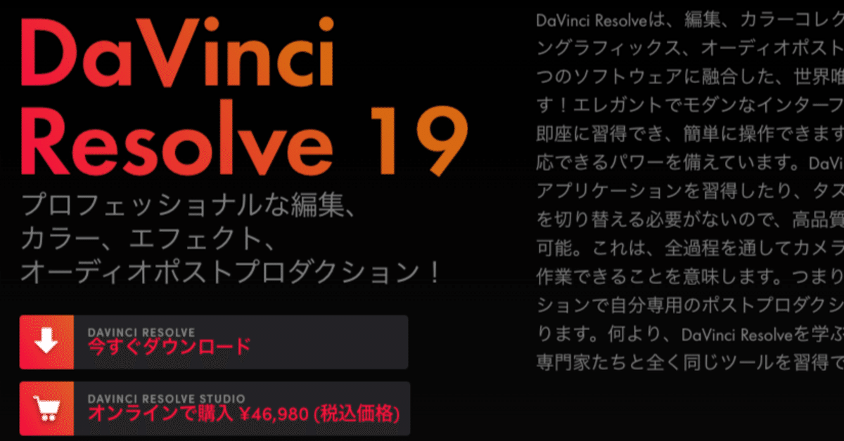 Blackmagic Design DaVinci Resolve Studio ライセンスキー版