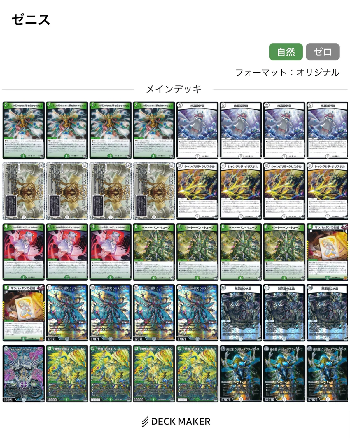CS3位🥉・誓いの結晶改造案】異質なロックデッキ・零緑ゼニス