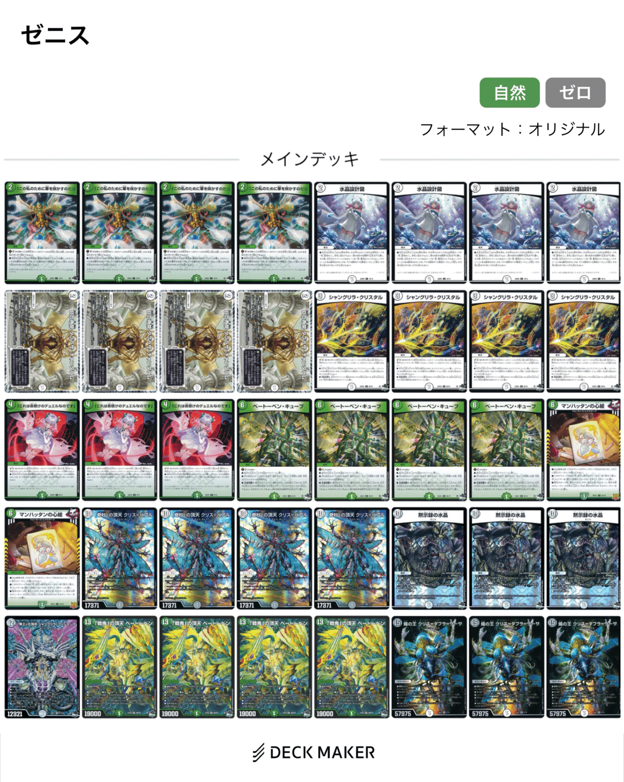 CS3位🥉・誓いの結晶改造案】異質なロックデッキ・零緑ゼニス CS3位🥉・誓いの結晶改造案】異質なロックデッキ・零緑ゼニス