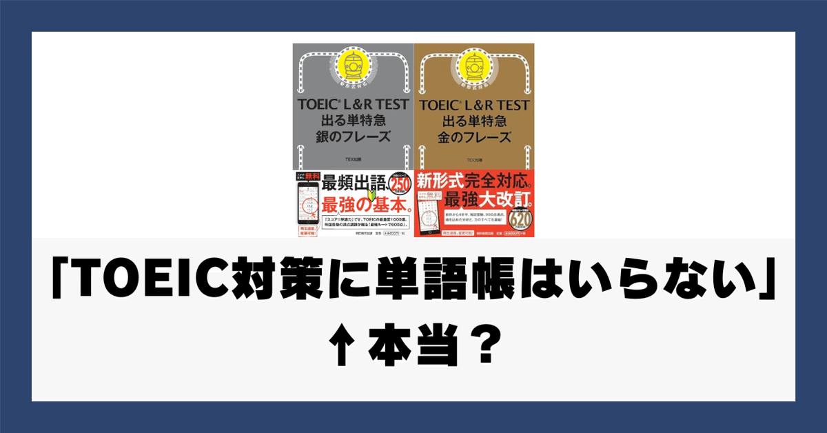 TOEIC対策単語帳 超効率！ TOEIC_L&R TEST 頻出単語
