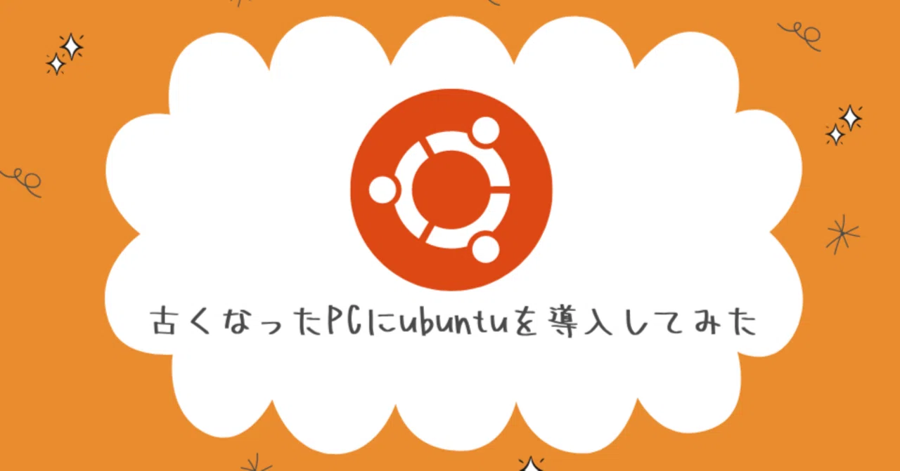 I installed Ubuntu on an old PC｜ガネーシャ