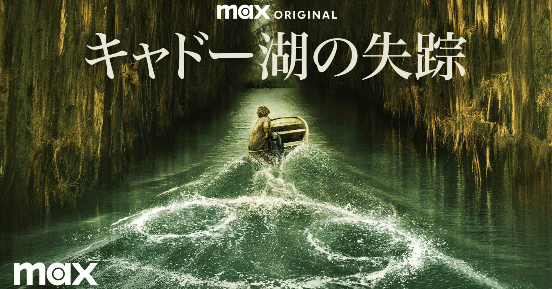 キャドー湖の失踪 (2024)|KP61 (或いは) 相良歩柚