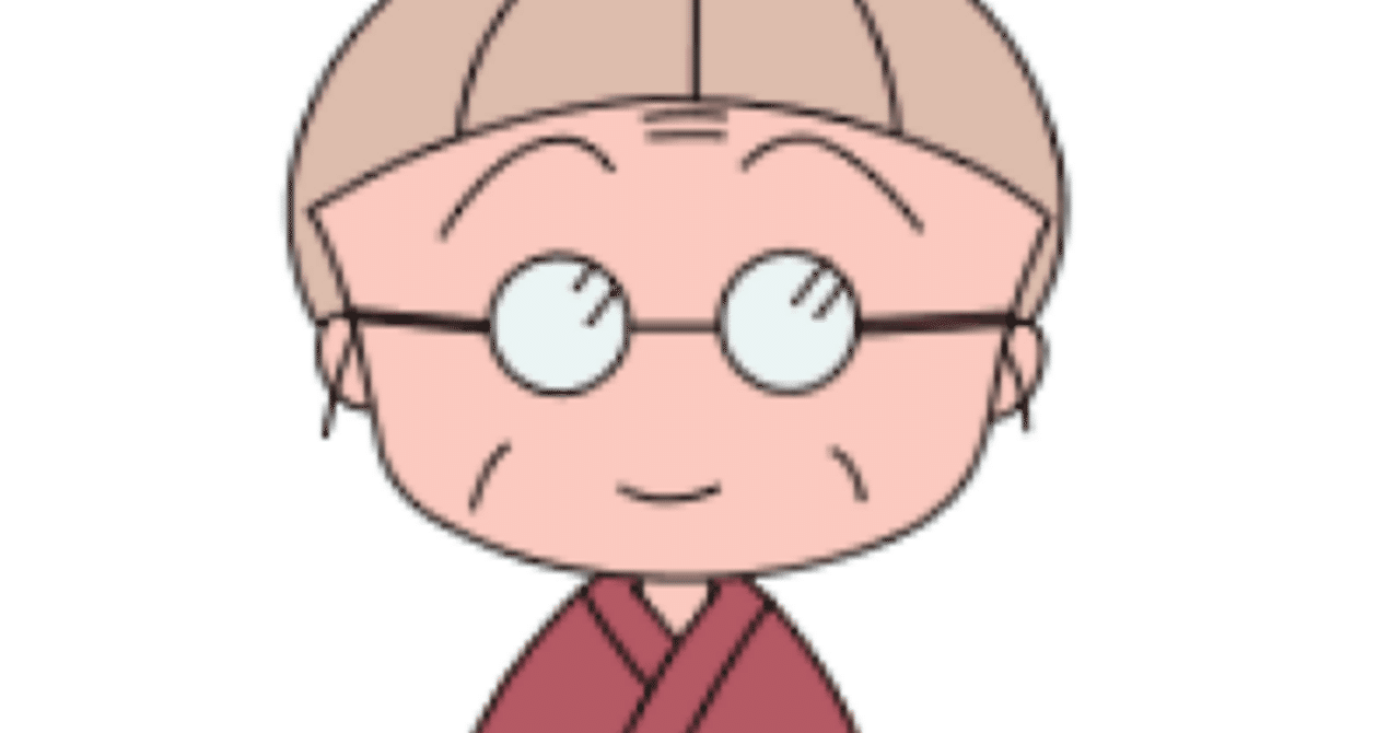 さくら友蔵 (さくらともぞう)とは【ピクシブ百科事典】 ちびまる子