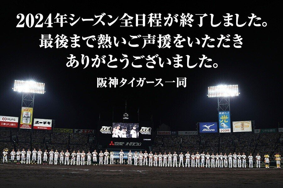 岡田彰布監督、本当に本当にお疲れさまでした。 2005年・2023年 岡田彰布監督、本当に本当にお疲れさまでした。 2005年・2023年