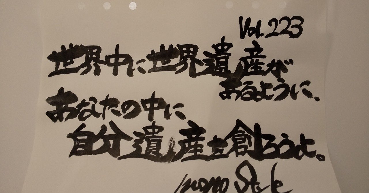 勇気と元気とやる気とパワーが湧いてくる筆文字シリーズ Vol 223 地域を明るくする超行動派理学療法士 筆文字講話家おのちゃん Note 勇気と元気とやる気とパワーが湧いてくる筆文字シリーズ Vol 223 地域を明るくする超行動派理学療法士 筆文字講話家おのちゃん Note