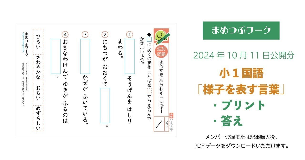 答え&追加プリント「幼児・小1｜様子を表す言葉」2024.10.11公開