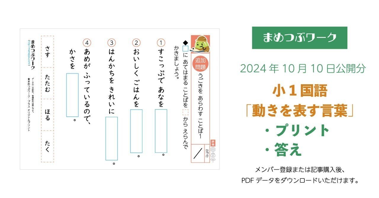 プリント&答え「幼児・小1｜動きを表す言葉」(全9枚)｜まめつぶワーク