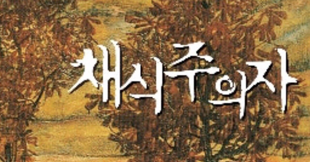 菜食主義者 채식주의자 本のレビュー｜onesky