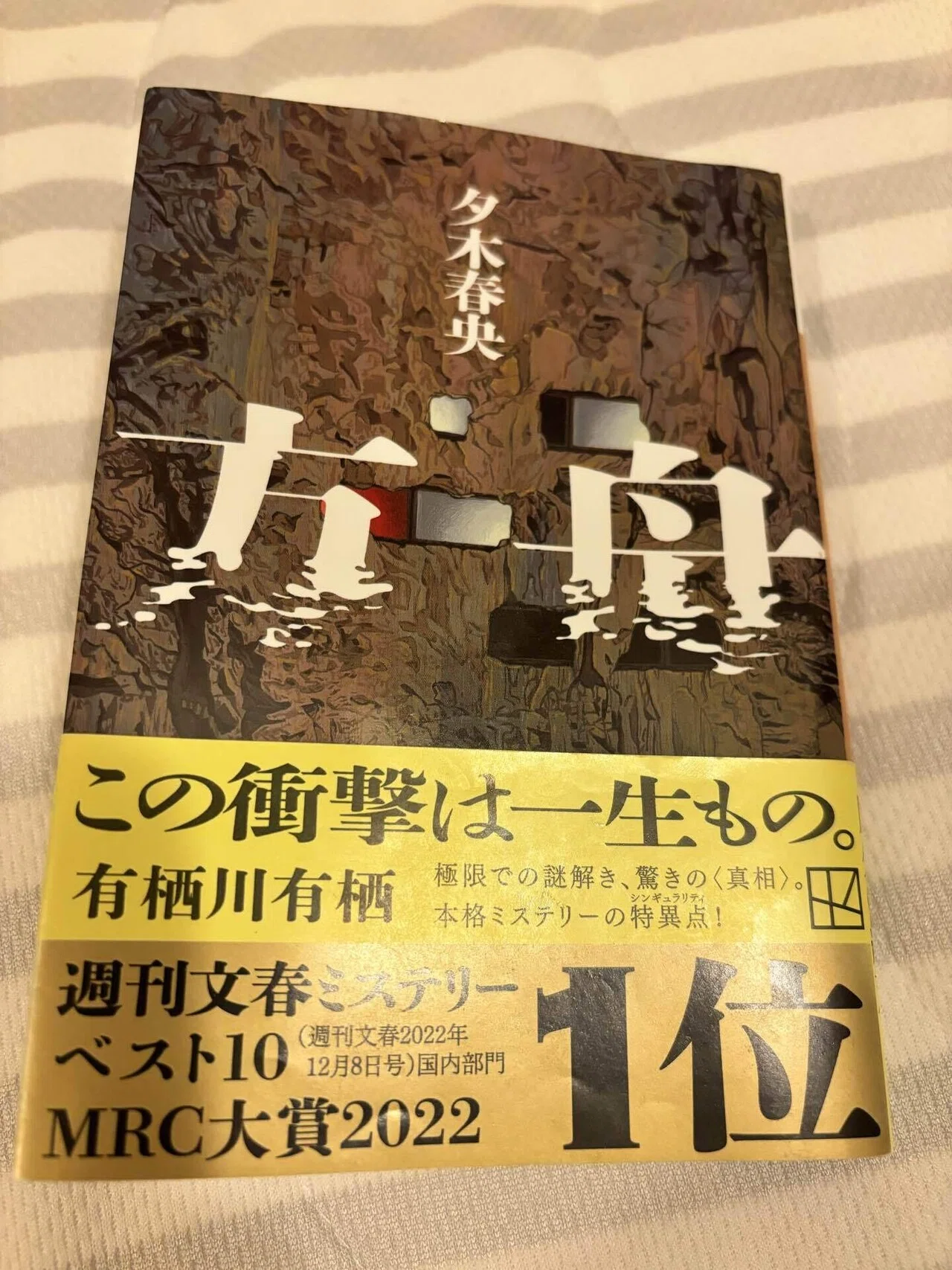 非日常ラウンジ】極上ミステリーを味わう読書「方舟」編｜K