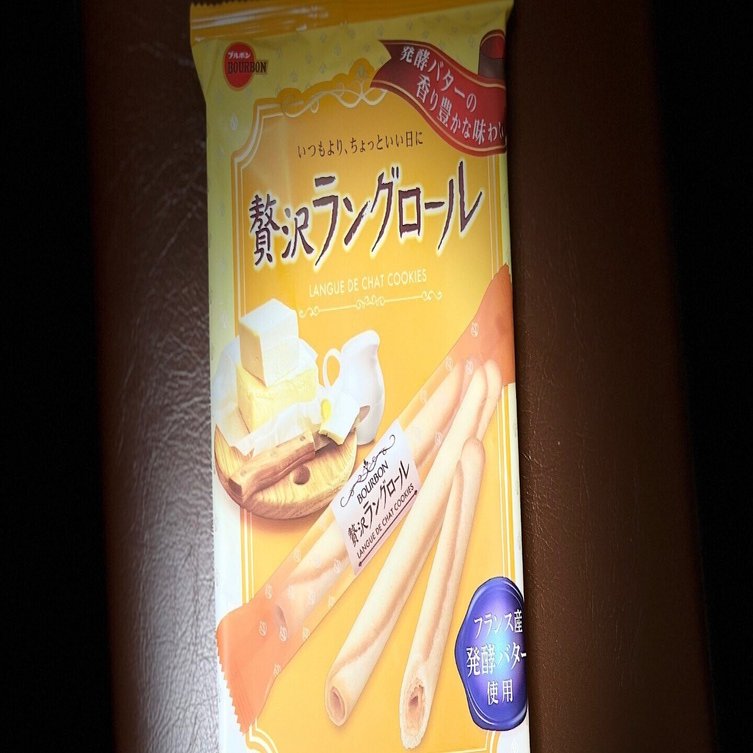 贅沢ラングロール｜マメ吉のお菓子な記事