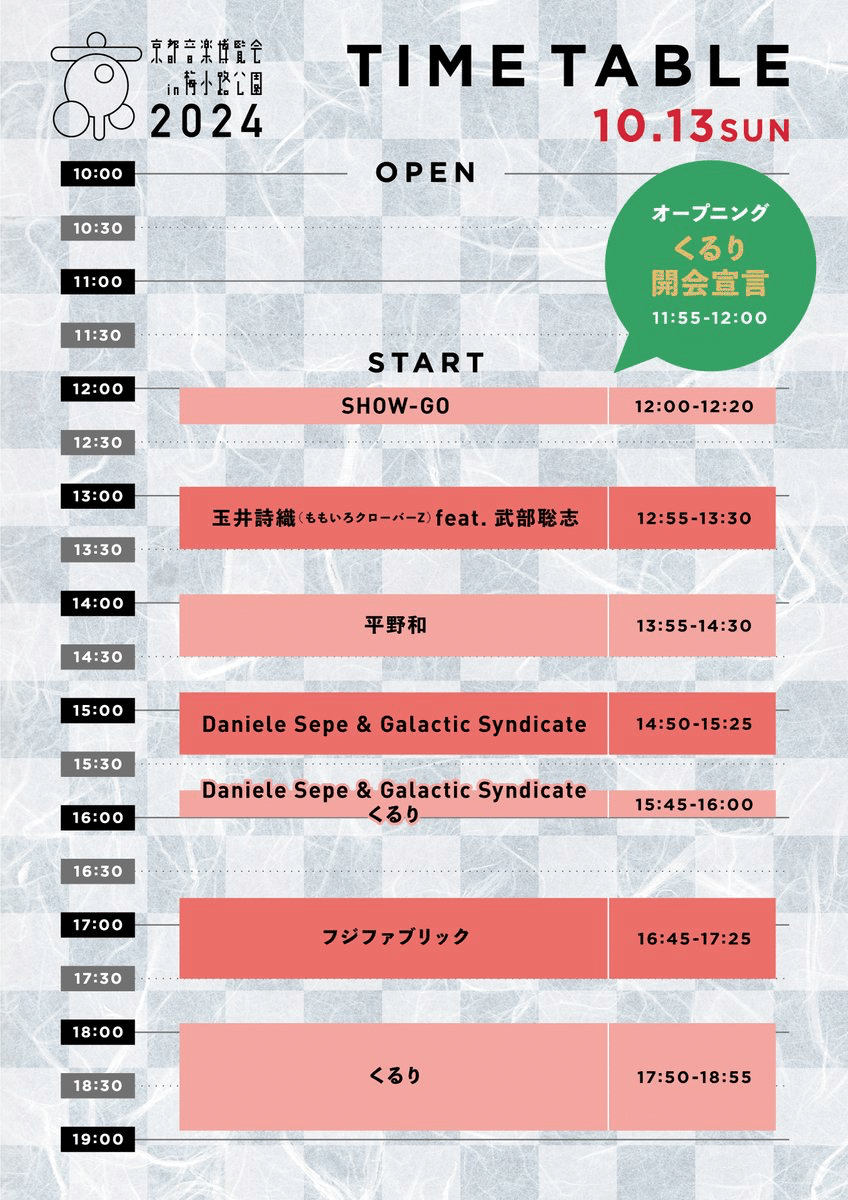 京都音楽博覧会2024 ライブレポ｜高三七区