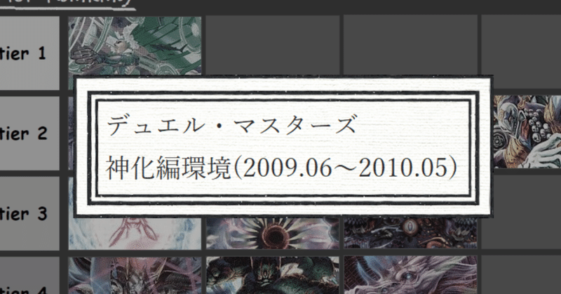 デュエルマスターズ 神化編環境の思ひ出 その3 丁寧 Note